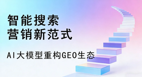 绩溪县全域优化生态，构建品牌全网协同、区域深耕的流量增长体系
