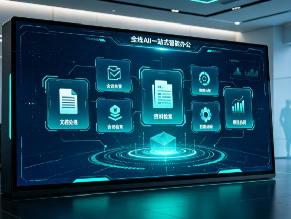 绩溪县百度搭子全域 AI 走红，一站式打通企业全流程智能办公