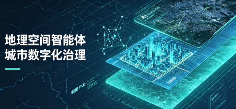 绩溪县地理 AI 智能体 Geo 优化落地城市全域治理，多维空间驱动精细化管理