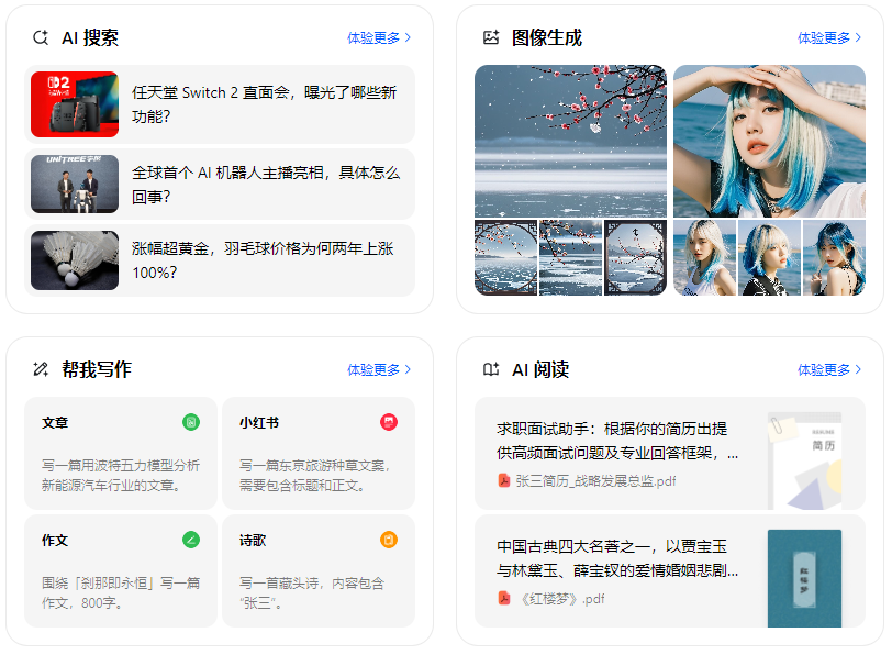 绩溪县智能搜索迎来升级 豆包搜索优化重塑线上内容运营方式