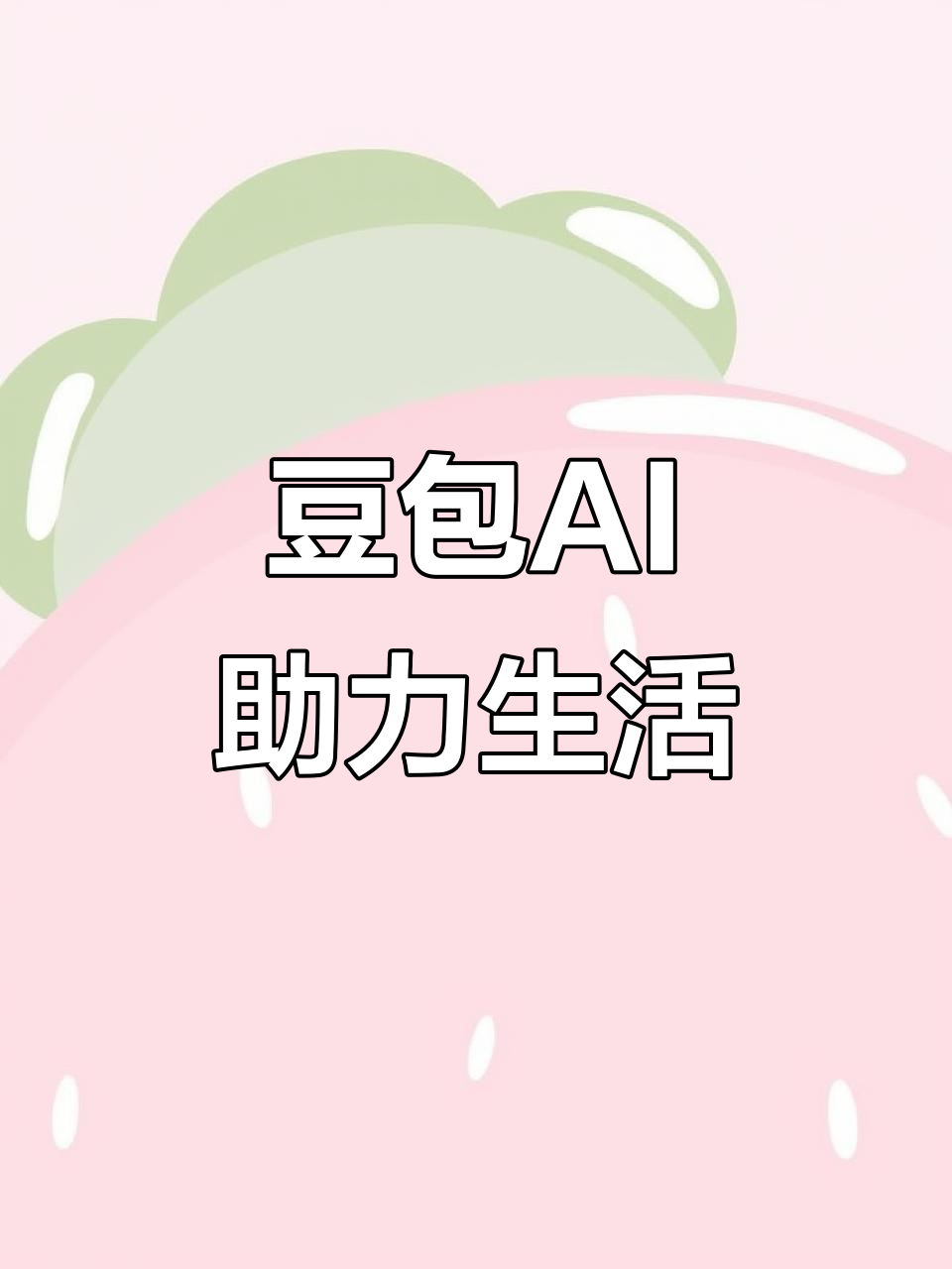 绩溪县AI搜索应用普及 豆包搜索优化健全品牌内容传播渠道