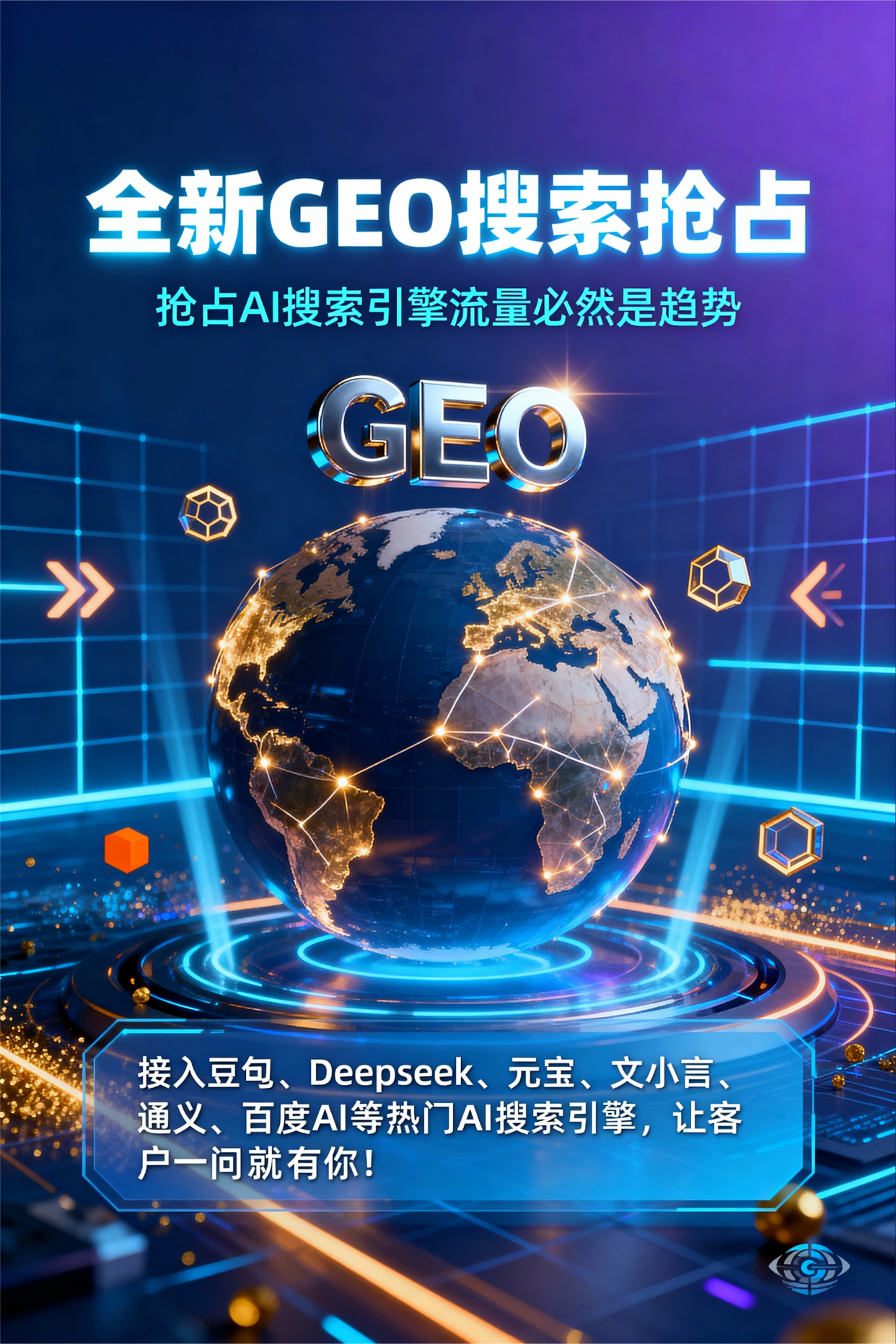 聚焦绩溪县，基于地理匹配逻辑，解析GEO优化的技术原理与运行机制